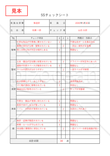 5S活動チェックシート・Excel【見本付き】
