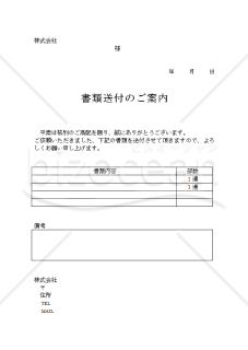 書類送付状　シンプル03