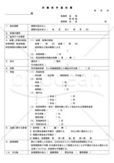 労働条件通知書12