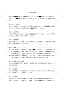 【改正民法対応版】ケース貸し契約書