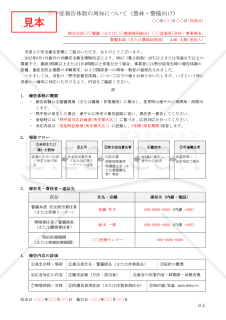 【法改正対応】熱中症報告体制の周知（農林・警備向け）【例文付き】