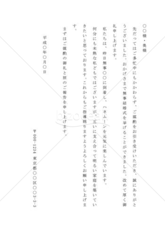 新婚旅行先からの手紙