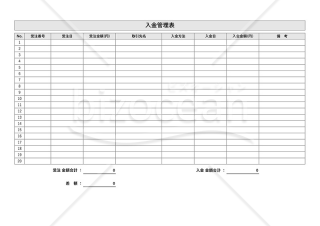 入金管理表・横