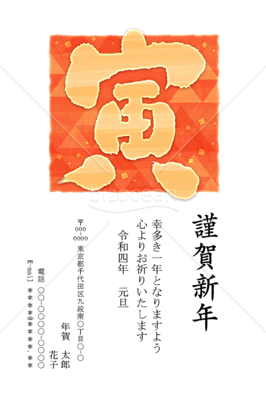 2022年寅年年賀状 012