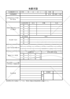 当直日誌 003