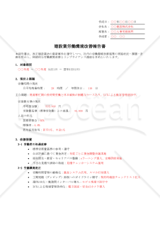 【法改正対応】建設業労働環境改善報告書【例文付き】・Excel