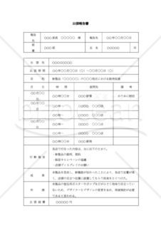 出張報告書001