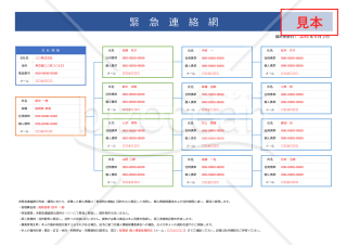 【法改正対応】緊急連絡網（横・Word）【見本付き】