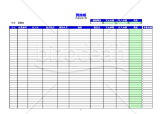 買掛帳_製造業向け（2016年用）