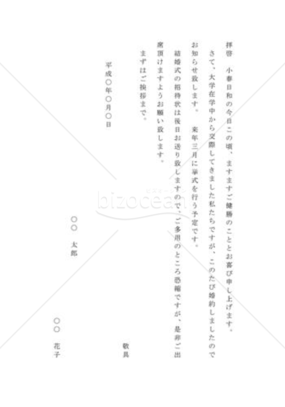 婚約の通知状