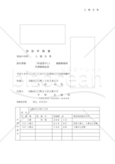 土地分筆登記