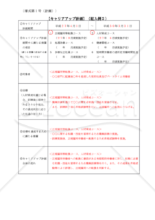 キャリアアップ計画書