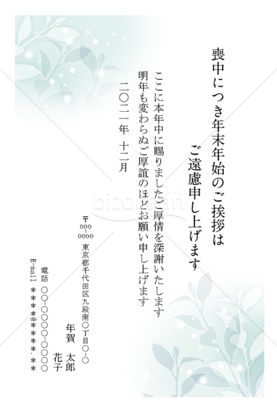 喪中 018「緑葉」