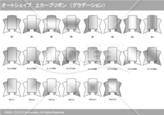 オートシェイプ　上カーブリボン　（グラデーション）（グレイ）