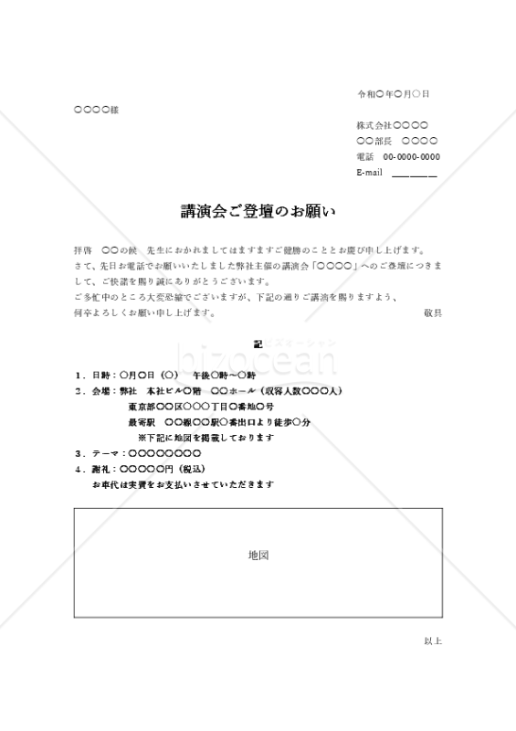 講演依頼の挨拶文（横書き）