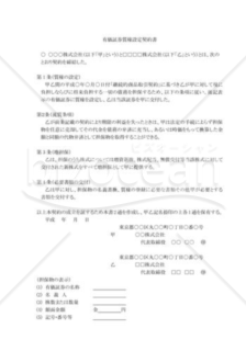 有価証券・質権設定契約書