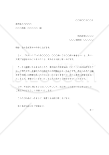 数量不足の詫び状【例文付き】