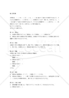 【和・中・英対訳】】輸入契約書(1a006c)／进口协议／IMPORT AGREEMENT