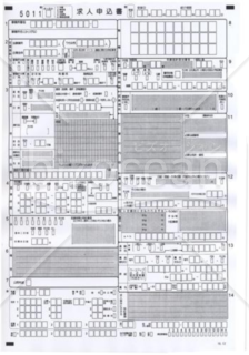 求人申込書01