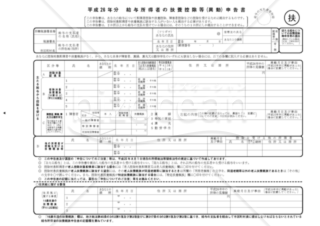 平成26年分給与所得者の扶養控除等（異動）申告書