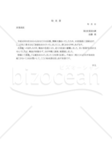 無断欠勤の始末書01 Bizocean ビズオーシャン