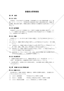 設備保全管理規程