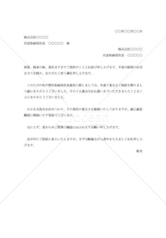 社長就任祝い礼状002