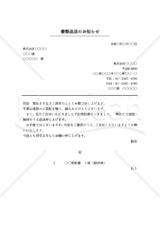 書類返送通知書（罫線版）・縦・Word