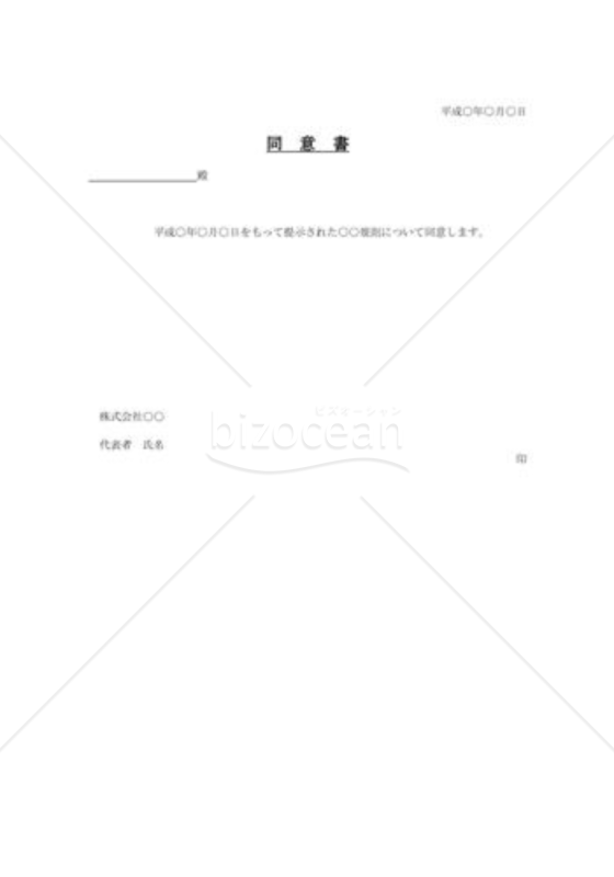 同意書