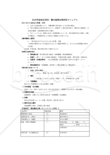 【法改正対応】熱中症発生時対応マニュアル・Excel【見本付き】