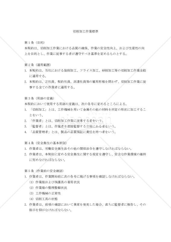 切削加工作業標準