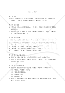 切削加工作業標準