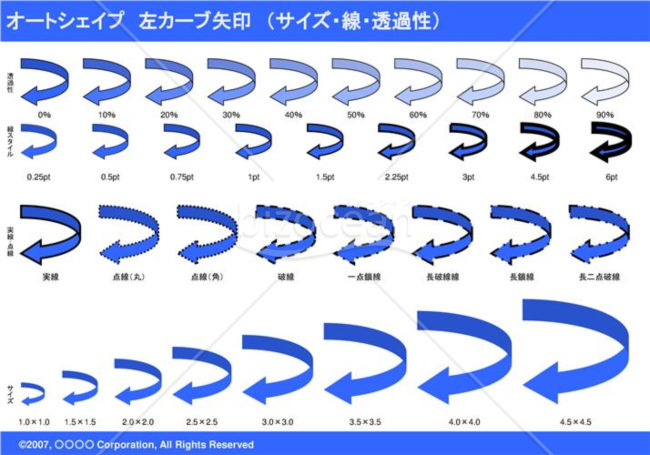オートシェイプ　左カーブ矢印　（サイズ・線・透過性）（ブルー）