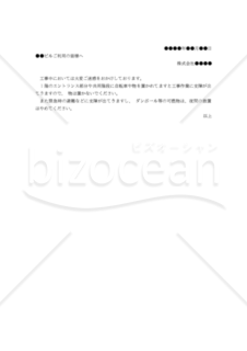 （工事実施を理由とする）共用部への荷物放置禁止の案内文