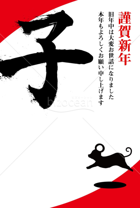 子年の年賀状2020（NO.244）