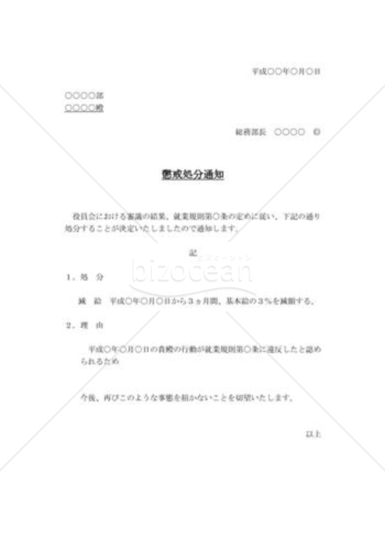 懲戒処分通知書01