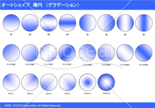 オートシェイプ　楕円　（グラデーション）（ブルー）