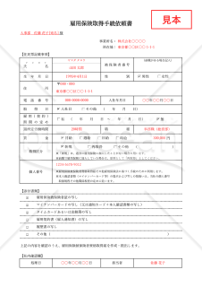 雇用保険取得手続依頼書・Excel【見本付き】