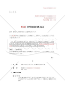 （株主総会参考資料）定時株主総会招集通知