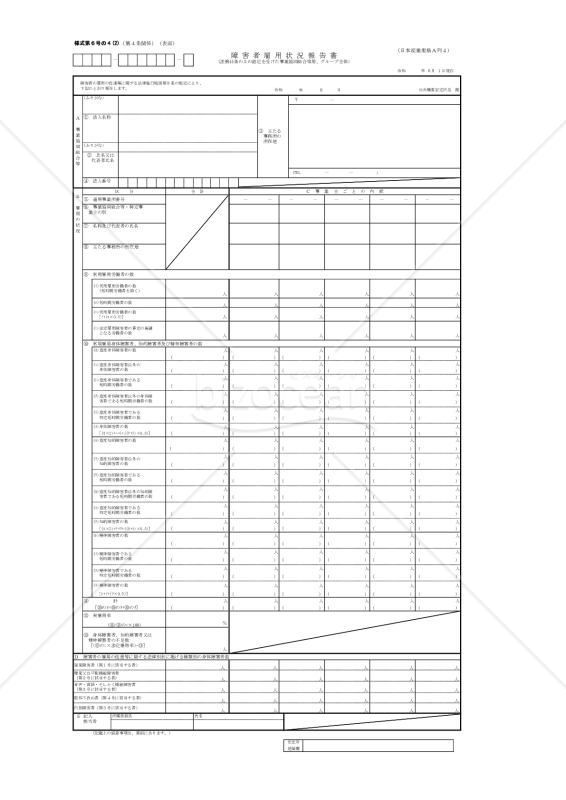 障害者雇用状況報告書（法45条の３の認定を受けた事業協同組合等用、グループ全体）・PDF