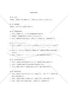 健康経営規程