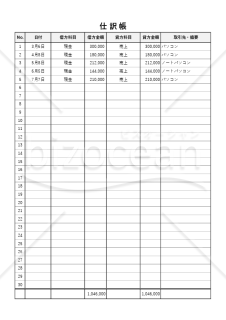 仕訳帳・縦・Excel