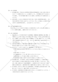 業務委託契約書