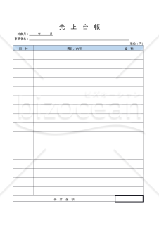 【Word版】売上台帳