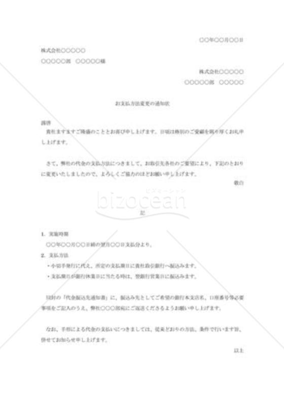 支払方法変更の依頼書007