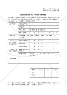 【法改正対応】代替要員確保計画書（時短等代替措置）【見本付き】