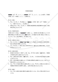 【改正民法対応版】印刷製本契約書