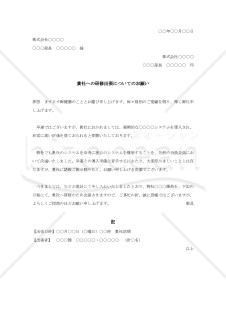研修出張依頼書【例文付き】