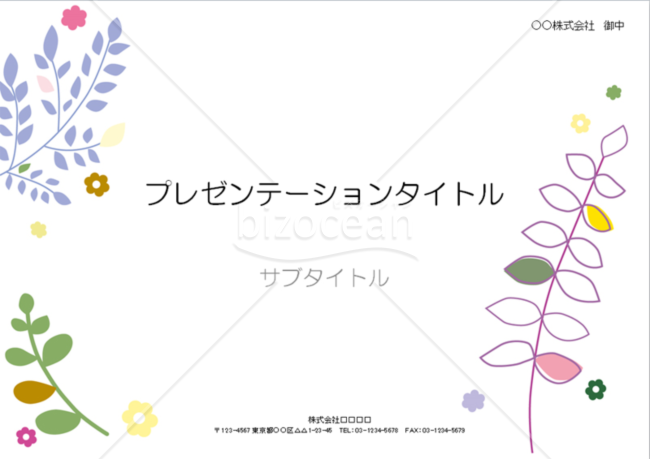 カラフルな花や葉のPowerPointテンプレート01