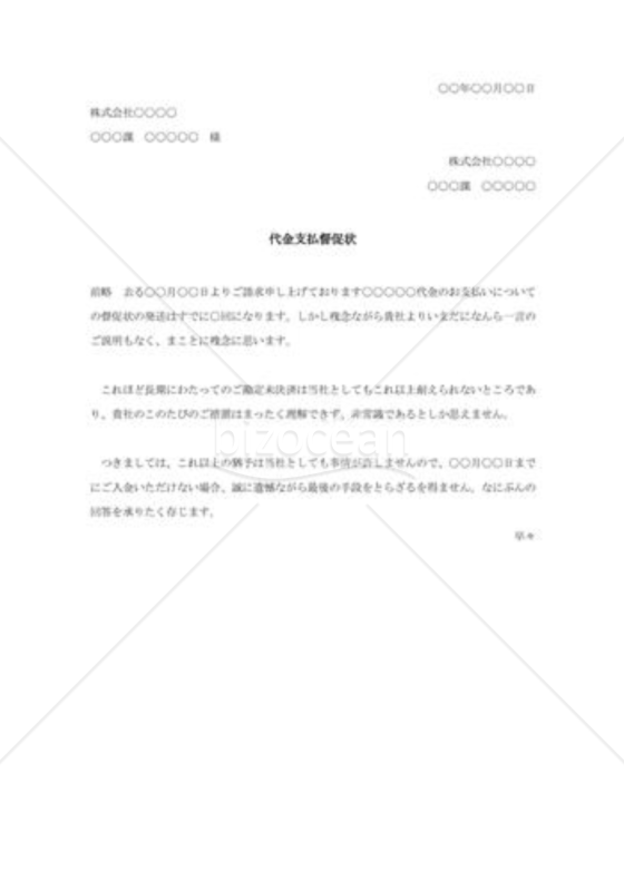 代金支払督促状003